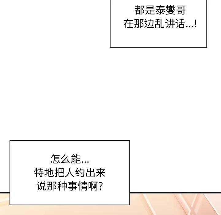 邻家三姐妹 邻家三姐妹 | 第12话 第93页