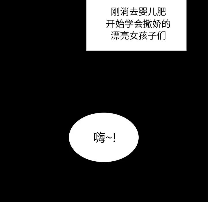 邻家三姐妹 邻家三姐妹 | 第13话 第14页