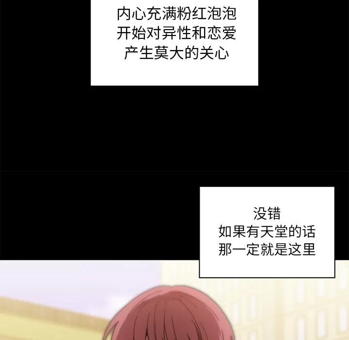 邻家三姐妹 邻家三姐妹 | 第13话 第17页