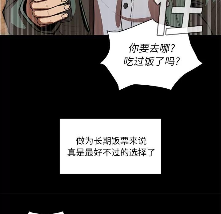 邻家三姐妹 邻家三姐妹 | 第13话 第31页