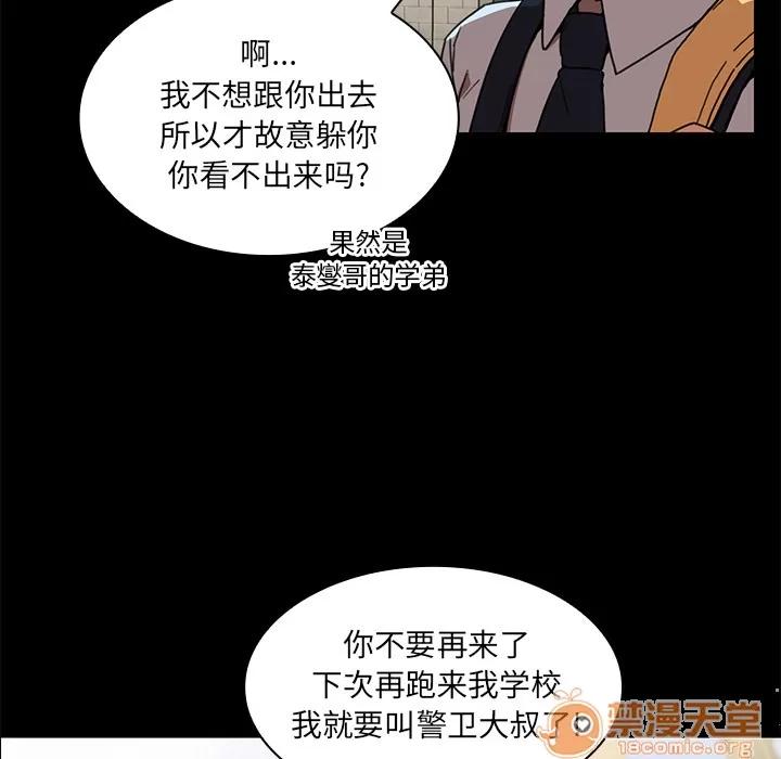 邻家三姐妹 邻家三姐妹 | 第13话 第45页