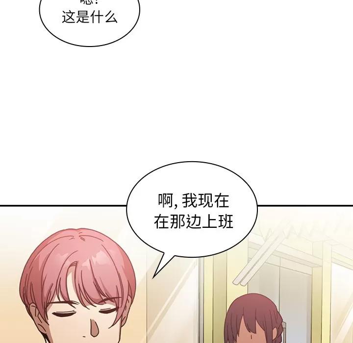 邻家三姐妹 邻家三姐妹 | 第13话 第71页
