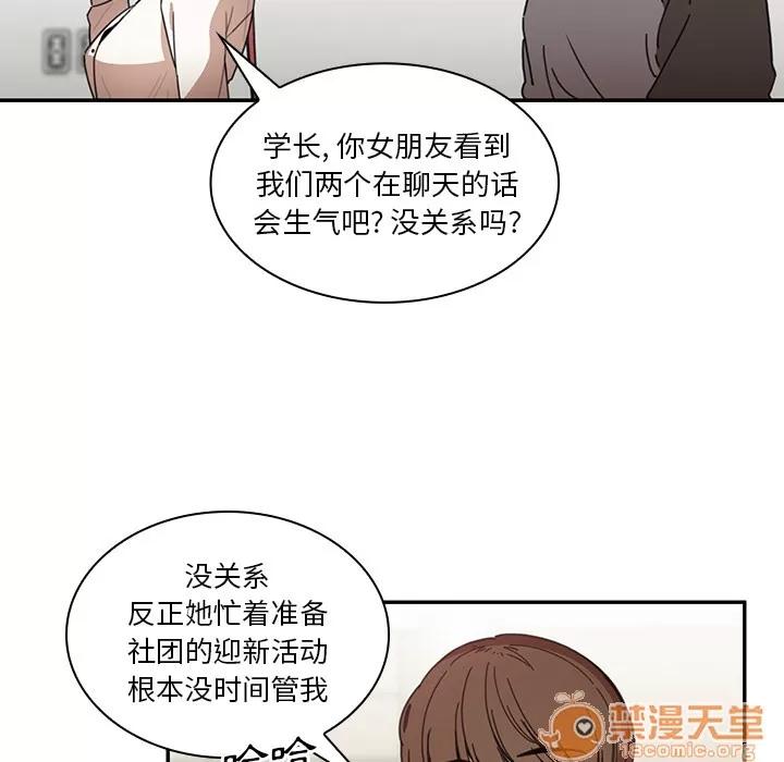 邻家三姐妹 邻家三姐妹 | 第13话 第85页