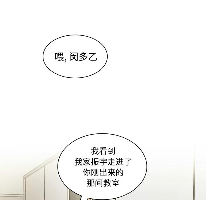 邻家三姐妹 邻家三姐妹 | 第13话 第98页