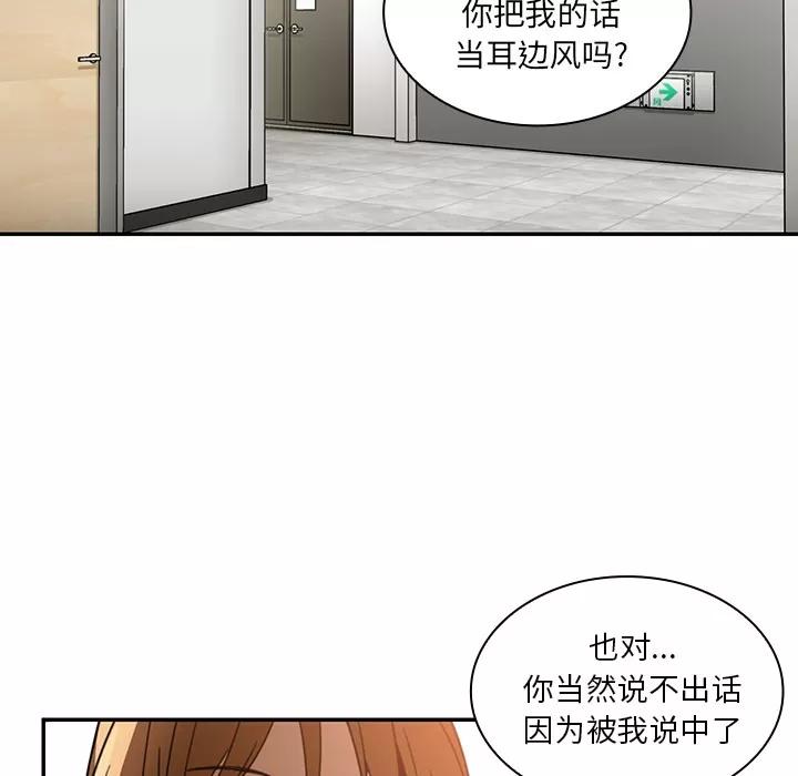 邻家三姐妹 邻家三姐妹 | 第14话 第11页