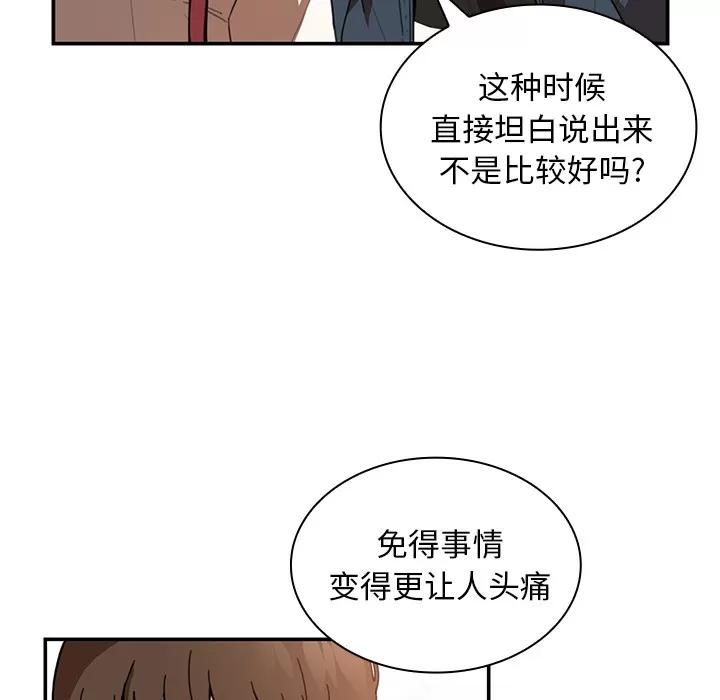 邻家三姐妹 邻家三姐妹 | 第14话 第29页