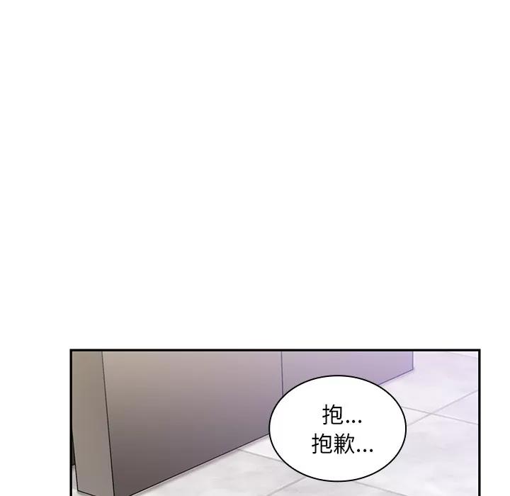 邻家三姐妹 邻家三姐妹 | 第14话 第44页