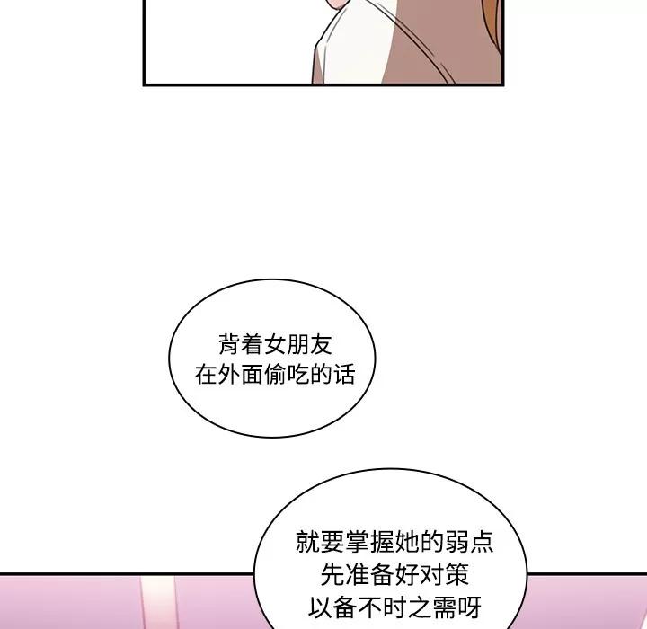 邻家三姐妹 邻家三姐妹 | 第14话 第53页