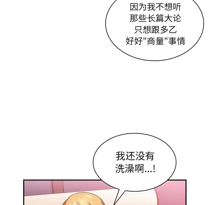 邻家三姐妹 邻家三姐妹 | 第14话 第69页