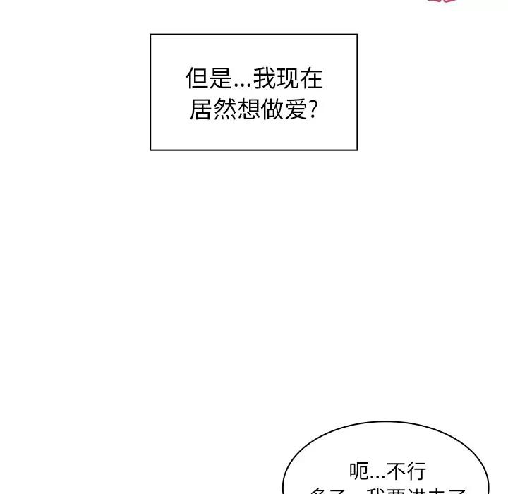 邻家三姐妹 邻家三姐妹 | 第14话 第87页