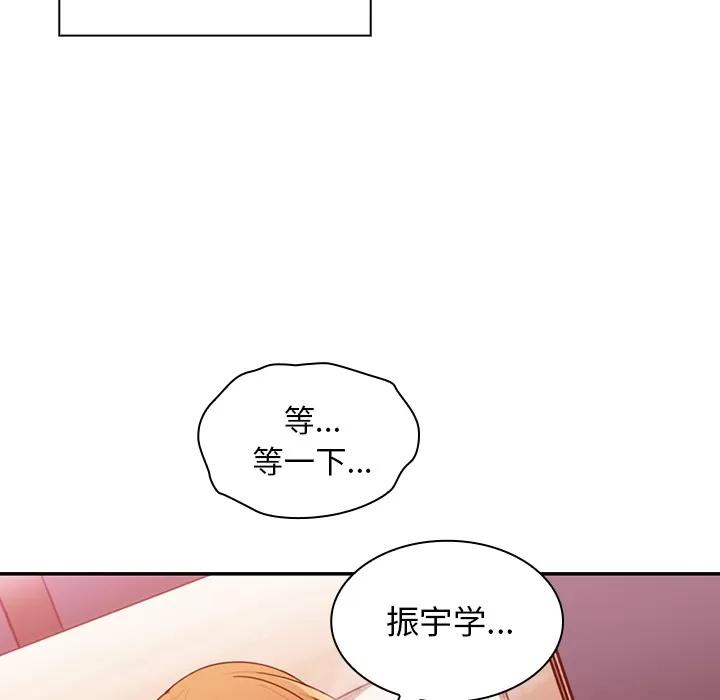 邻家三姐妹 邻家三姐妹 | 第14话 第89页