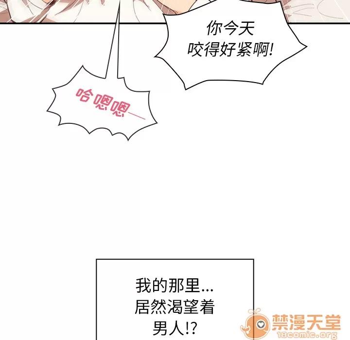 邻家三姐妹 邻家三姐妹 | 第14话 第100页