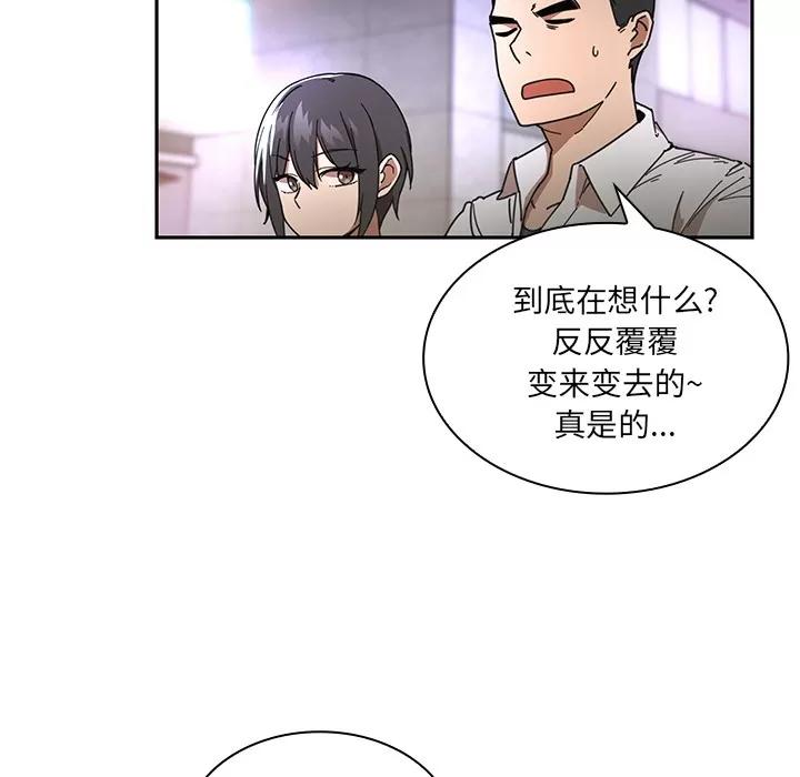 邻家三姐妹 邻家三姐妹 | 第15话 第81页