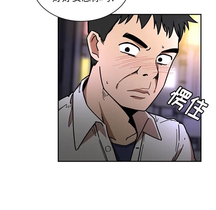 邻家三姐妹 邻家三姐妹 | 第15话 第87页