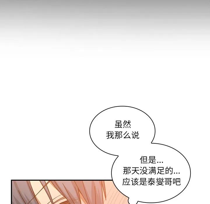邻家三姐妹 邻家三姐妹 | 第16话 第66页