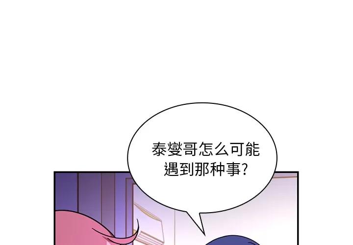 邻家三姐妹 邻家三姐妹 | 第17话 第1页