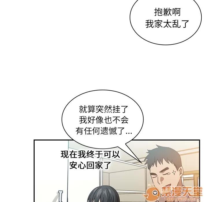 邻家三姐妹 邻家三姐妹 | 第17话 第35页