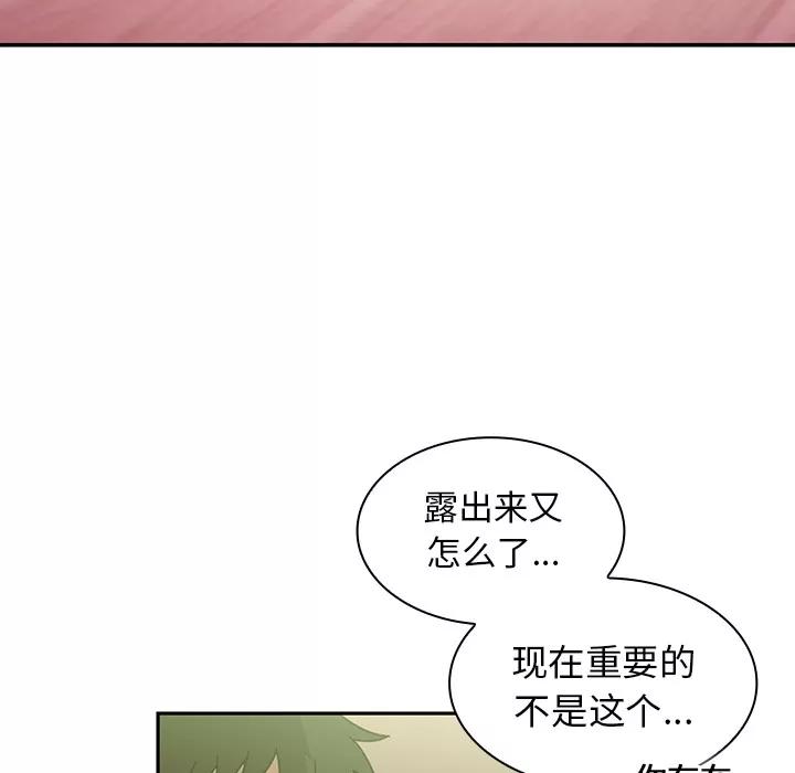 邻家三姐妹 邻家三姐妹 | 第17话 第59页