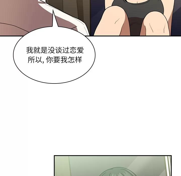 邻家三姐妹 邻家三姐妹 | 第17话 第69页