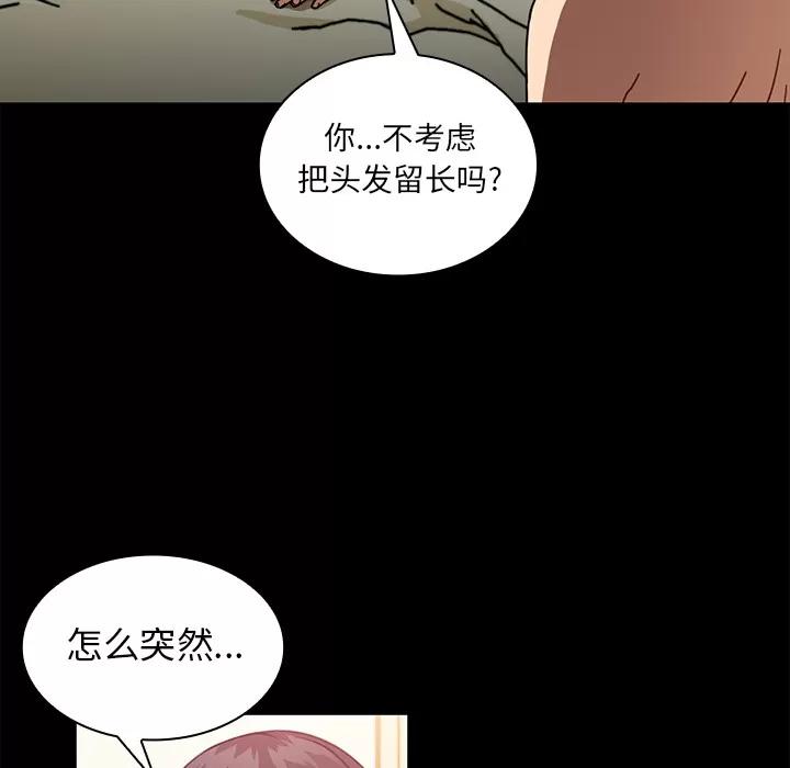 邻家三姐妹 邻家三姐妹 | 第18话 第57页