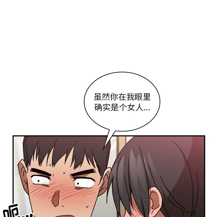 邻家三姐妹 邻家三姐妹 | 第18话 第72页