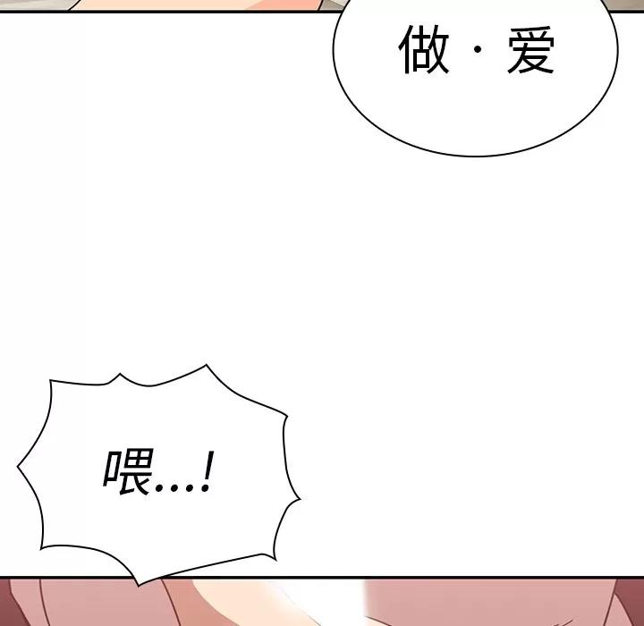 邻家三姐妹 邻家三姐妹 | 第18话 第78页