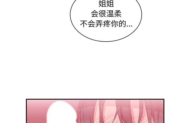 邻家三姐妹 邻家三姐妹 | 第19话 第3页