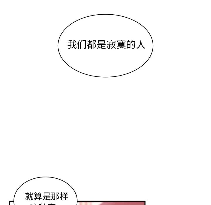 邻家三姐妹 邻家三姐妹 | 第19话 第31页