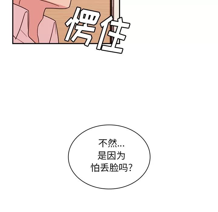 邻家三姐妹 邻家三姐妹 | 第19话 第39页