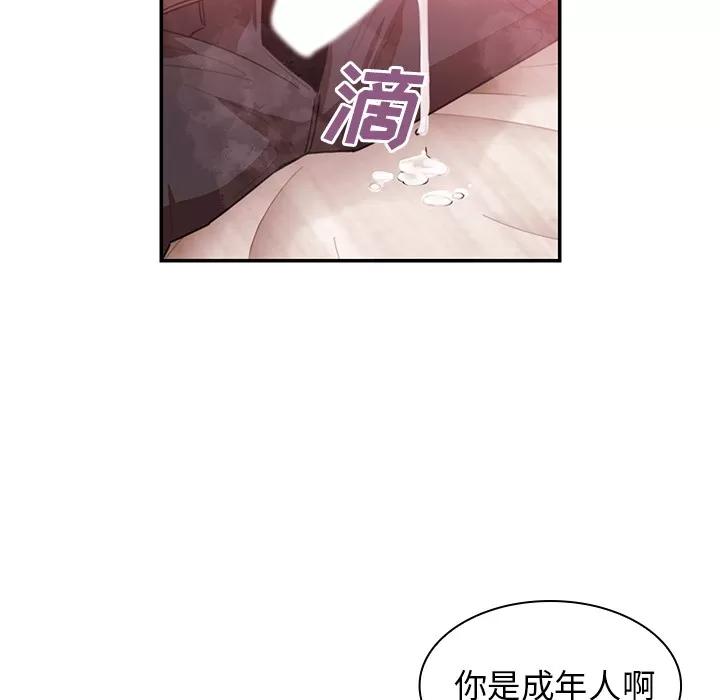 邻家三姐妹 邻家三姐妹 | 第19话 第42页