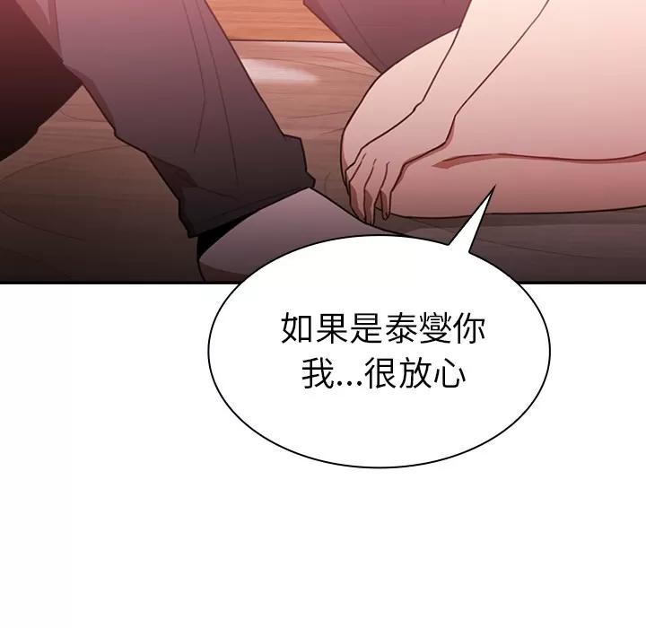 邻家三姐妹 邻家三姐妹 | 第19话 第47页