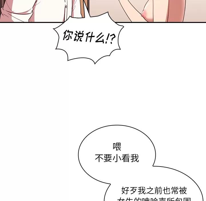 邻家三姐妹 邻家三姐妹 | 第19话 第52页