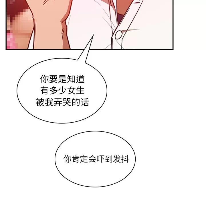 邻家三姐妹 邻家三姐妹 | 第19话 第54页