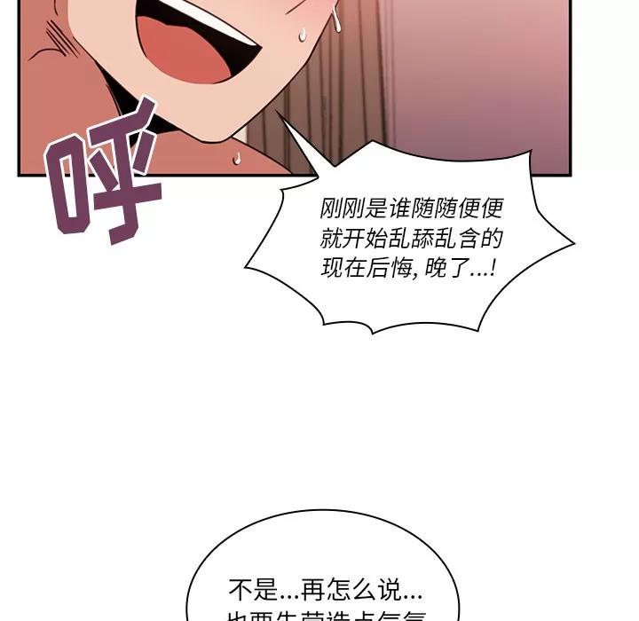 邻家三姐妹 邻家三姐妹 | 第19话 第72页