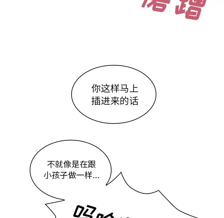 邻家三姐妹 邻家三姐妹 | 第19话 第74页