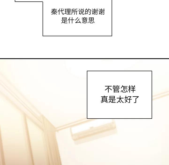 邻家三姐妹 邻家三姐妹 | 第19话 第102页