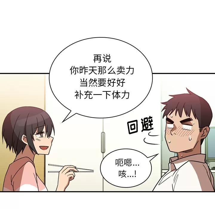 邻家三姐妹 邻家三姐妹 | 第20话 第67页