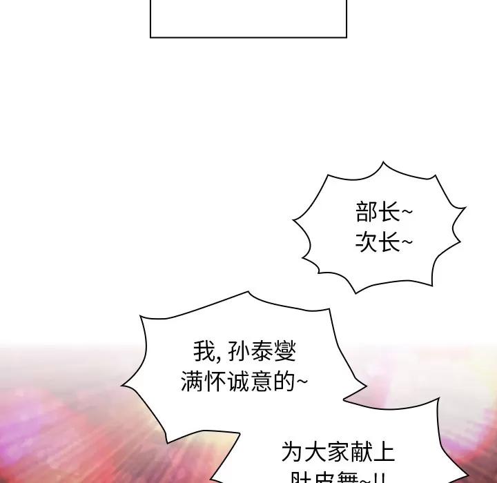 邻家三姐妹 邻家三姐妹 | 第21话 第46页