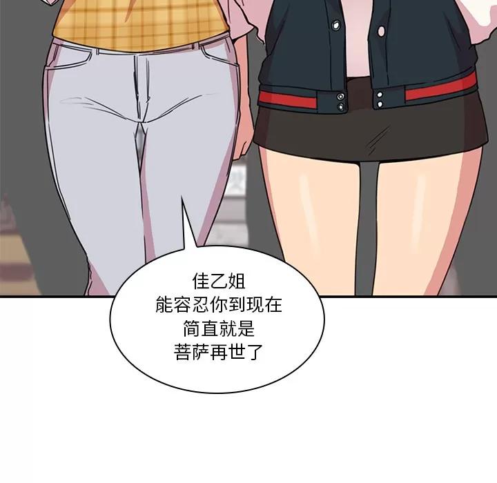 邻家三姐妹 邻家三姐妹 | 第21话 第76页