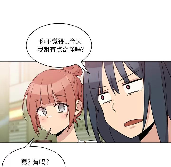 邻家三姐妹 邻家三姐妹 | 第21话 第77页