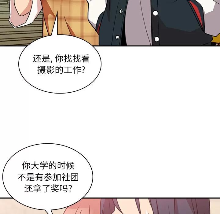 邻家三姐妹 邻家三姐妹 | 第21话 第84页