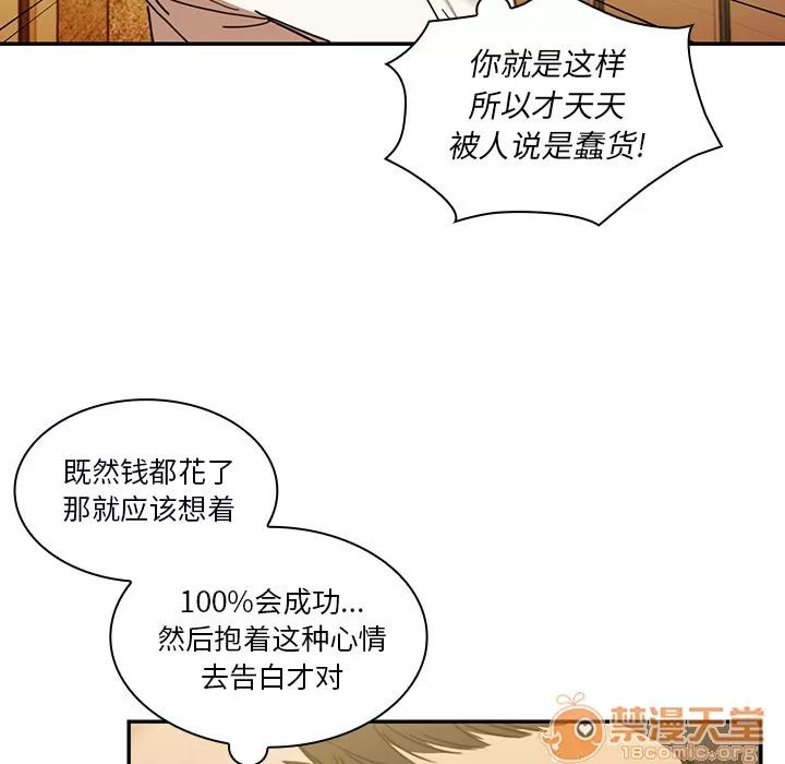 邻家三姐妹 邻家三姐妹 | 第21话 第100页