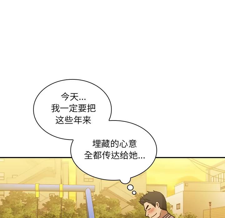 邻家三姐妹 邻家三姐妹 | 第21话 第102页