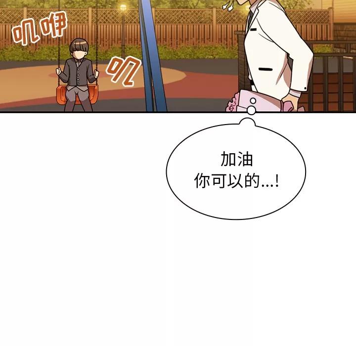 邻家三姐妹 邻家三姐妹 | 第21话 第103页