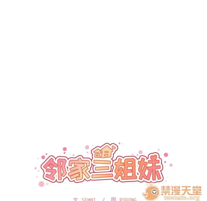 邻家三姐妹 邻家三姐妹 | 第22话 第10页