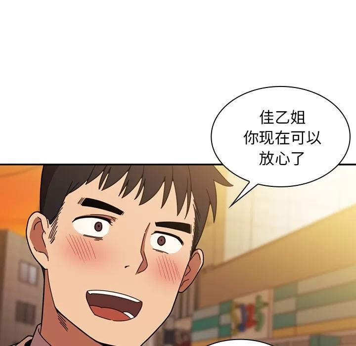 邻家三姐妹 邻家三姐妹 | 第22话 第68页