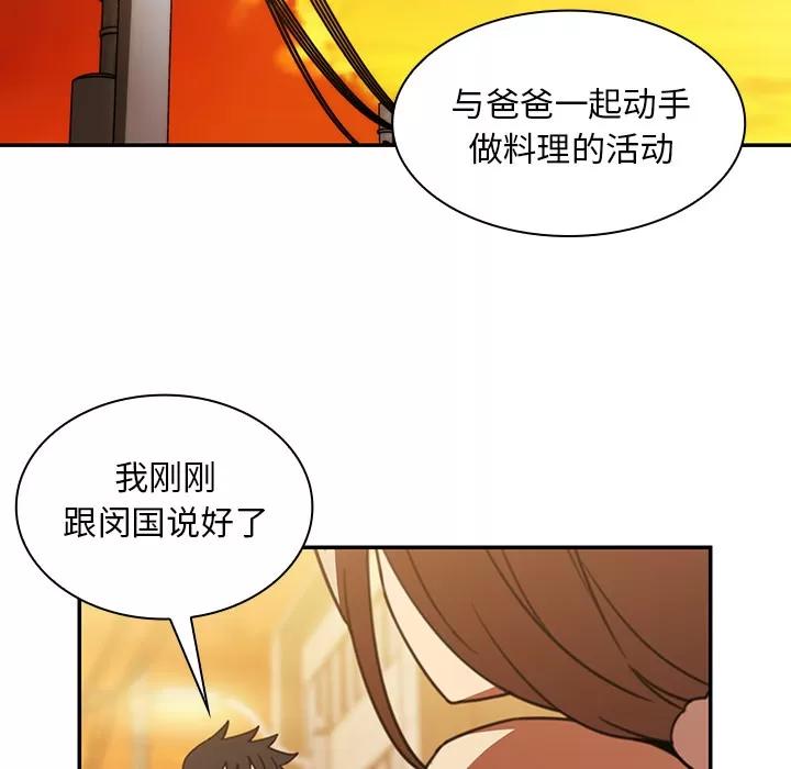 邻家三姐妹 邻家三姐妹 | 第22话 第72页