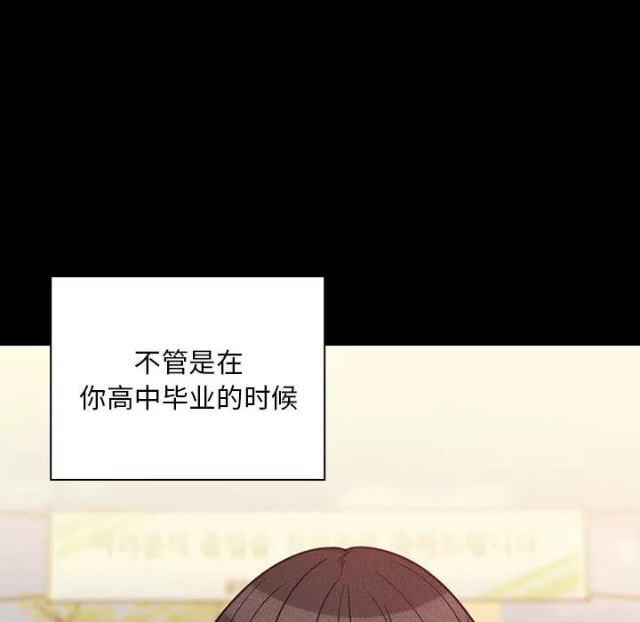 邻家三姐妹 邻家三姐妹 | 第24话 第57页