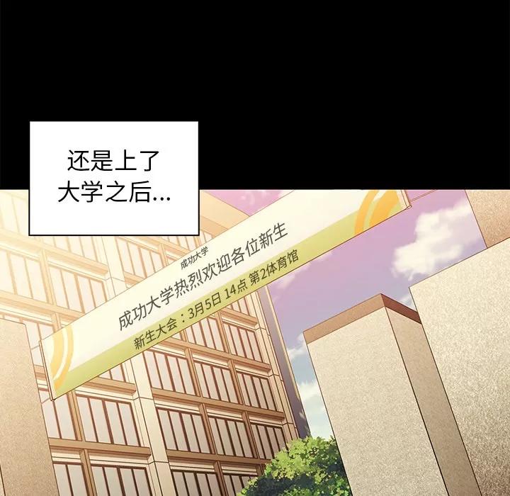 邻家三姐妹 邻家三姐妹 | 第24话 第63页