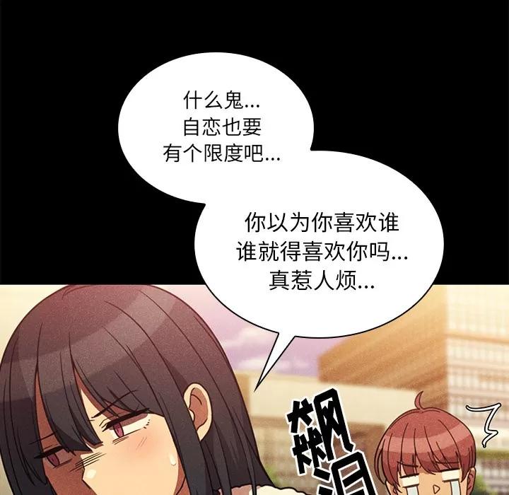 邻家三姐妹 邻家三姐妹 | 第24话 第69页